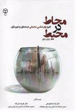 کتاب محاط در محیط