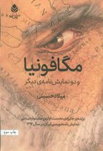 کتاب مگافونیا و دو نمایش نامه ی دیگر