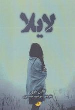 کتاب لایلا