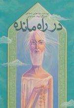 کتاب در راه مانده