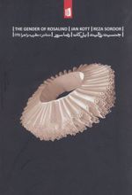 کتاب جنسیت رزالیند