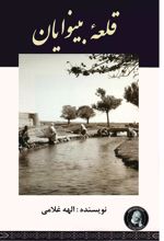 کتاب قلعه بینوایان