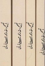 کتاب مجموعه کلیات سعدی