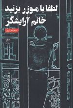 کتاب لطفا با موزر بزنید خانم آرایشگر