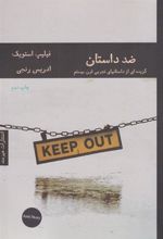 کتاب ضد داستان