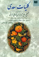 کتاب کلیات سعدی