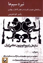 کتاب نبرد سیم ها