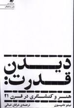 کتاب دیدن قدرت
