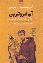 کتاب آن فروترین