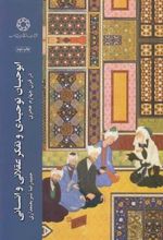 کتاب ابوحیان توحیدی و تفکر عقلانی و انسانی در قرن چهارم هجری