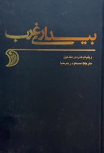 جلد کتاب بیداری غرب