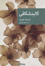 کتاب کالبدشکافی