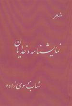 کتاب نمایشنامه و خدایان