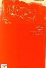 کتاب زن آهنی