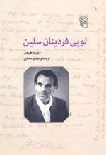 کتاب لویی فردینان سلین