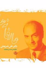 کتاب عارفانه ها