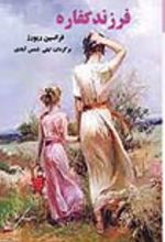 جلد کتاب فرزند کفاره