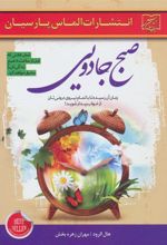 کتاب صبح جادویی