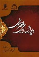 کتاب دیوانسالاری عصر صفوی