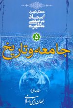کتاب جامعه و تاریخ