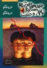 کتاب دروغگو دروغگو