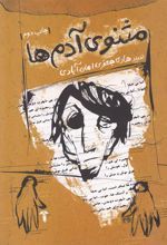 کتاب مثنوی آدم ها