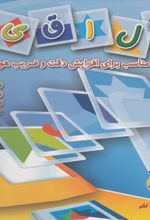 کتاب بازی فکری خلاقیت