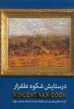 کتاب در ستایش شکوه علفزار