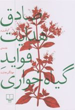 کتاب فواید گیاهخواری