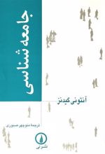 کتاب جامعه شناسی