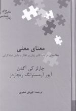 کتاب معنای معنی