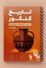 تاریخ کنکور لقمه طلایی