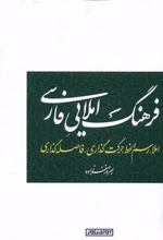 کتاب فرهنگ املایی فارسی