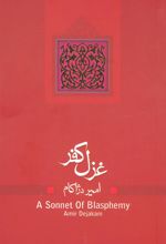 کتاب غزل کفر