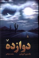 کتاب دوازده