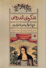 کتاب تذکره اندرونی