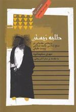 کتاب طلبه زیستن