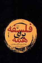 کتاب فلسفه برای همه