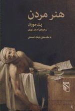 کتاب هنر مردن