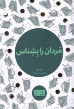 کتاب مردان را بشناس