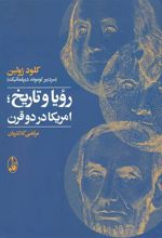 کتاب رویا و تاریخ آمریکا در دو قرن