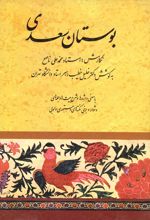 کتاب بوستان سعدی
