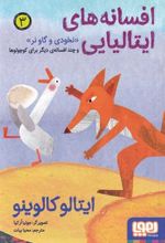 کتاب افسانه های ایتالیایی 3