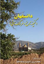کتاب دانسفهان