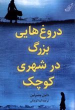 کتاب دروغ هایی بزرگ در شهری کوچک
