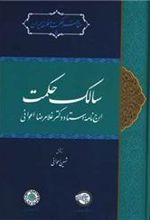 کتاب سالک حکمت