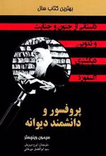 کتاب پروفسور و دیوانه دانشمند
