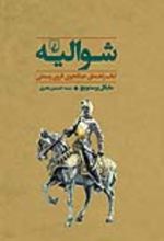 جلد کتاب شوالیه