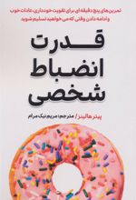 کتاب قدرت انضباط شخصی