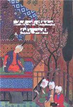 کتاب قابوس نامه